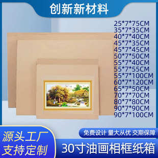 饰画运输婚纱照壁画纸盒快递纸盒海报包装 相框扁大30油画装 纸箱寸
