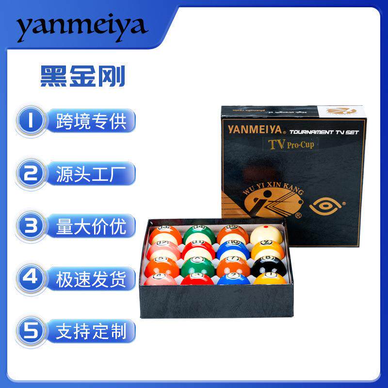 台球子TV球黑八球16彩九球台球子桌球水晶台球子台球用品