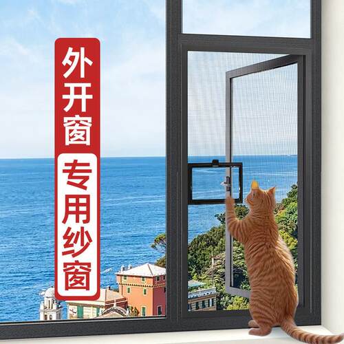 外开 窗专用纱窗自装免打孔护栏一体窗铝合金防蚊猫金刚网防盗沙
