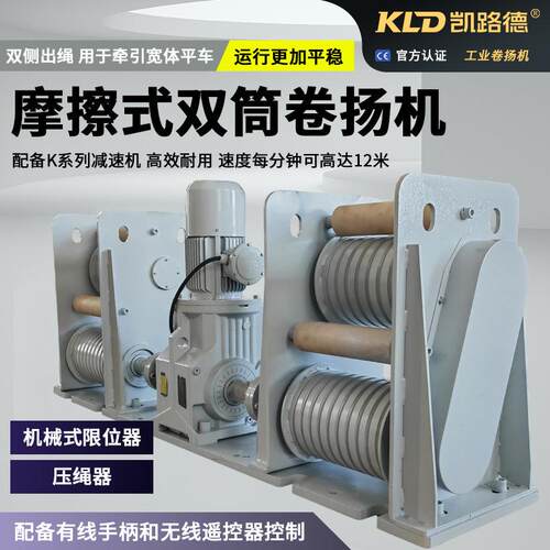 双筒摩擦式卷扬机配K系列减速机智能排绳设计双控手柄高速牵引机