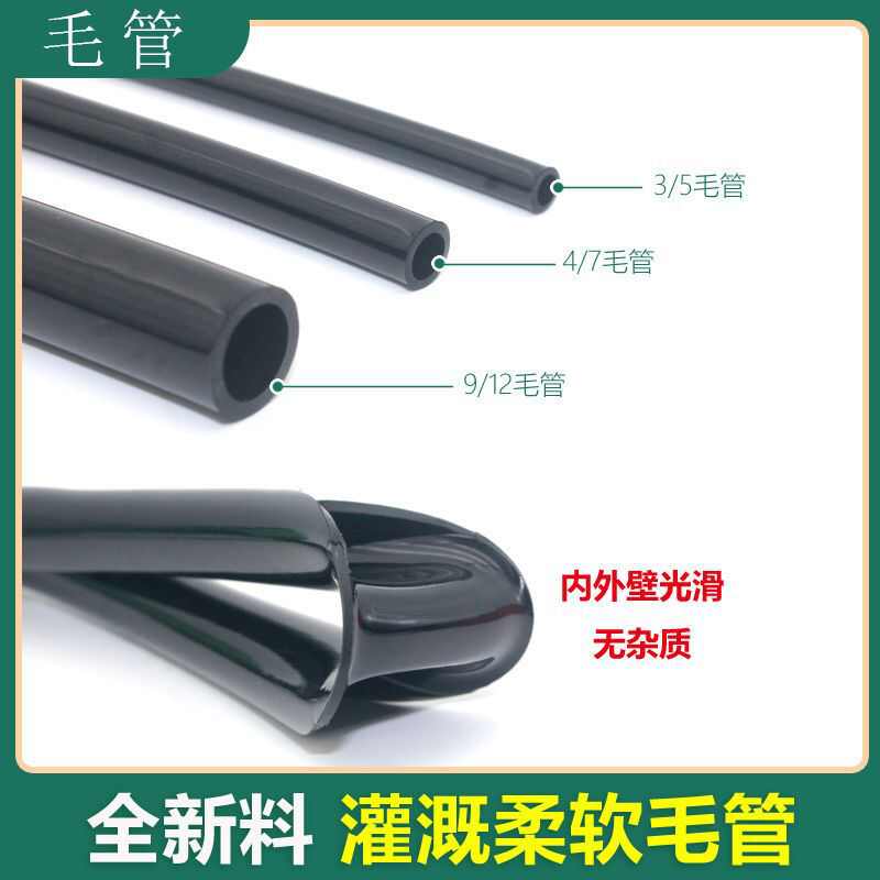 9/12毛管8/11大棚滴灌细管微喷带喷头自动浇花器园艺地插细软管
