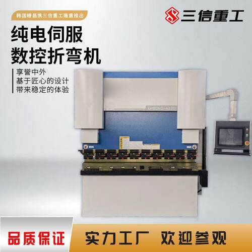 纯电伺服数控折弯机数控电动折弯机高精度不锈钢板铝板折板机