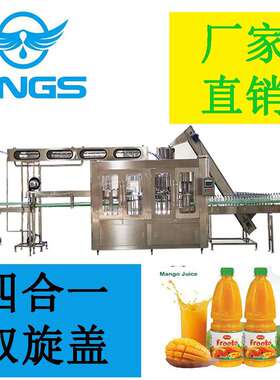 瓶装饮料灌装生产制作全自动一条线健康饮料铝膜封口灌装设备