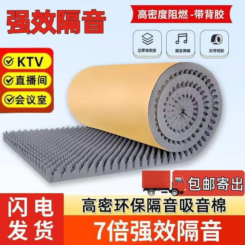 福建隔音棉墙体自粘墙贴防噪隔音板家用卧室海绵鸡蛋棉吸音棉加厚