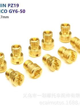 PZ19化油器主量孔 KYMCO GY6-50 main jet适用APRILIA RS250 2T