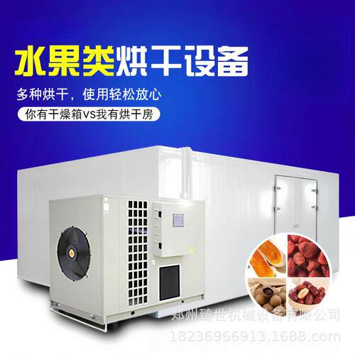 大型空气能烘干房水果无花果荔枝材烘干机海鲜辣椒菌类烘干机