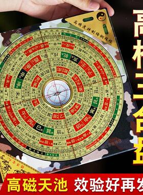 杨公三合罗盘高精度专业大字三元高级三合盘随身综合指南针罗经仪