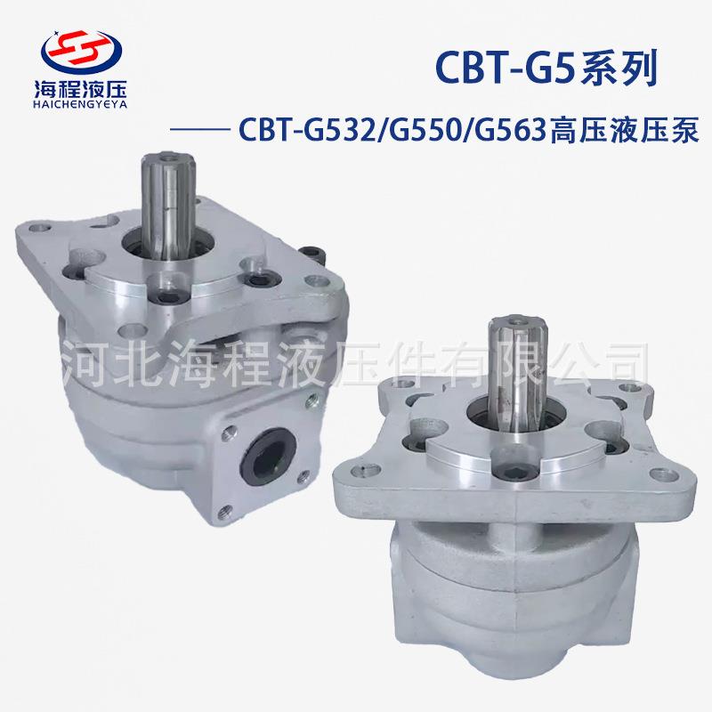 CBT-G5系列齿轮泵 CBT-G532/G550/G63高压液压泵 工程机械配件