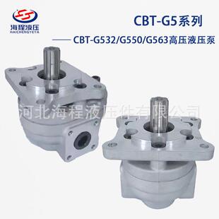 CBT-G5系列齿轮泵 CBT-G532/G550/G63高压液压泵 工程机械配件