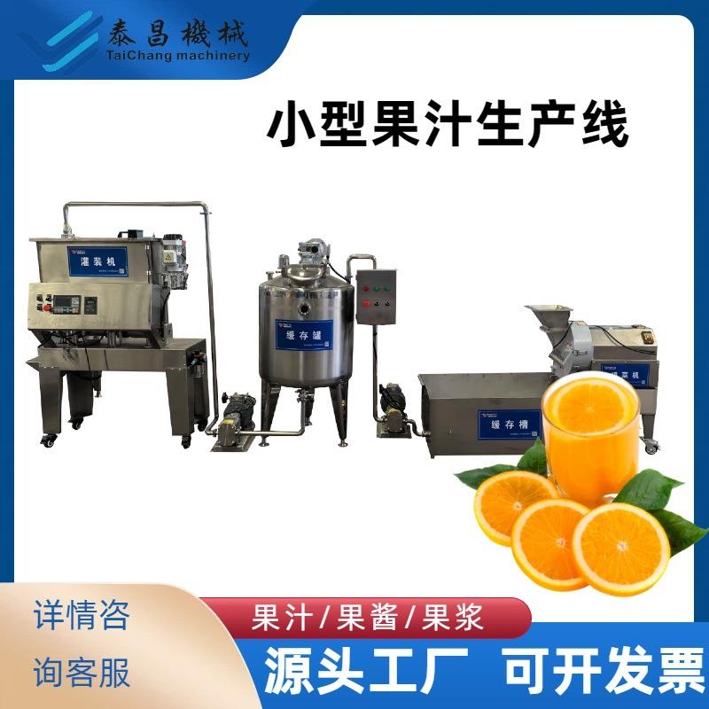 柠檬汁饮料生产线成套设备全自动葡萄饮料流水线做果汁的全套机器