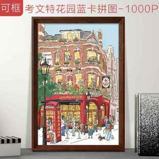 拼图成人版一千片考文特花园高难度颜值解压治愈解压玩具生日礼物