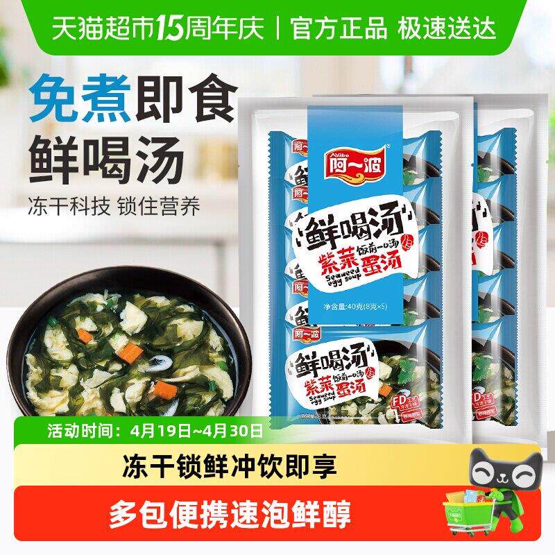 现货速食紫菜蛋花汤阿一波紫菜蛋花汤速食汤包袋装即冲即饮爽滑鲜