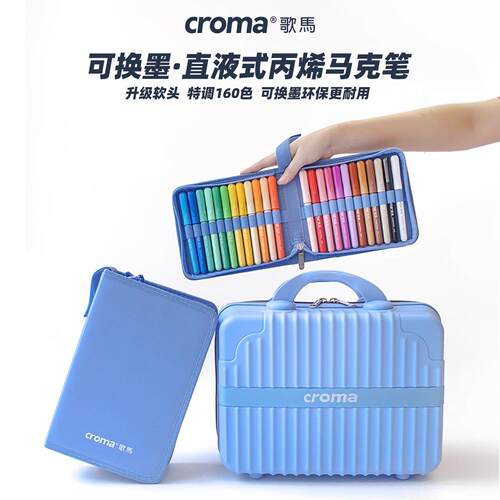 歌马croma可替换墨囊直液式软头丙烯麦克笔套装美术专用水彩画 画