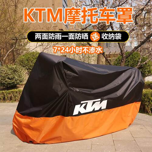 适用KTM车罩RC200机车车罩125duke390防雨杜克790防晒1290adv8c