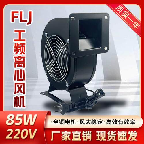 85W220V 130FLJ1-3W2小型工频离心风机380V气模鼓风机110V带边脚