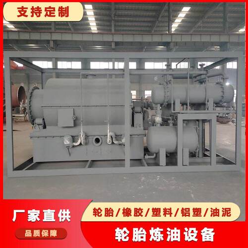 东盈 环保轮胎塑料热解炼油设备 间歇式裂解炉 处理量小操作灵活
