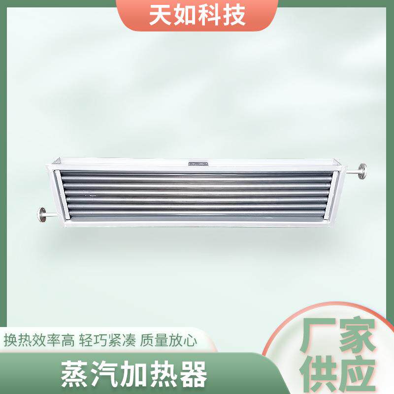 烘干机空气热水交换换热器蒸汽加热器 暖气片蒸汽散热器