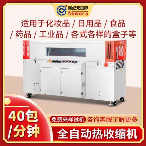 热收缩包装机L型封切机边封机热收缩机塑封机热缩膜