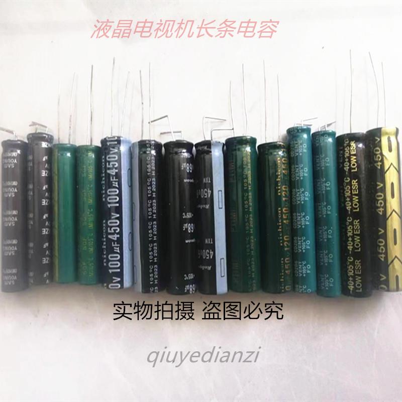 液晶电视机电容 细长条33 47 56 68 82 100 120UF 450V 400v 5只