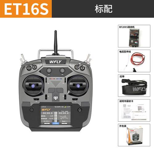 天地飞ET16S 航模遥控器霍尔摇杆触屏中文界面显示教练控接力飞行