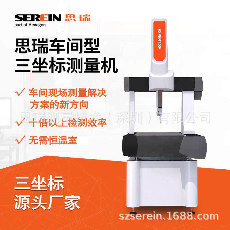 思瑞测量车间三坐标厂家-在线三坐标测量机一三次元测量仪三坐