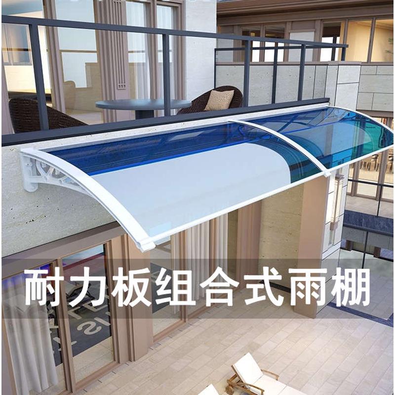 铝合金雨棚户外防雨窗户阳台屋檐大门庭院家用雨篷静音透明耐力板
