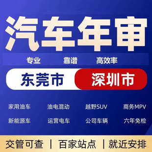 深圳汽车年审车辆年检办理门店多就近安排