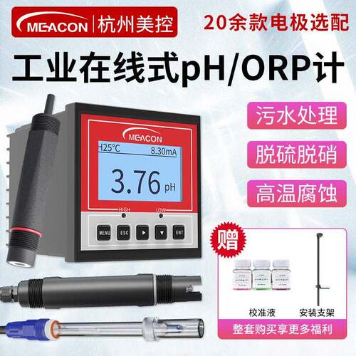 工业PH计pH控制器废水环保认证款酸度传感器ORP探头水质分析仪