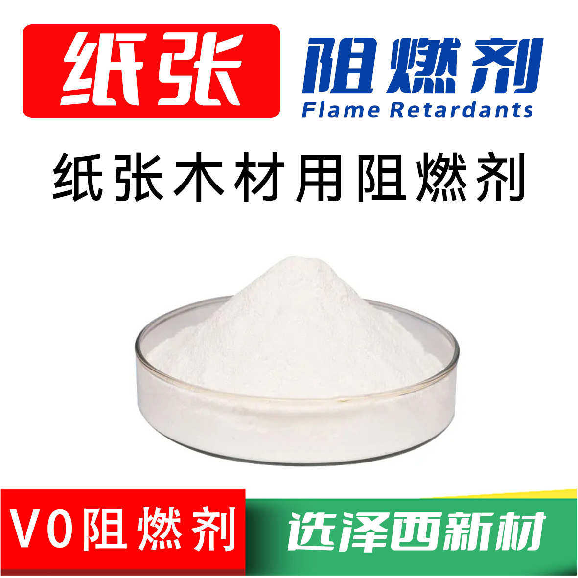 纸张阻燃剂 蜂窝纸阻燃剂 纸板用阻燃剂 特种纸木浆纤维阻燃剂,工业油品/胶粘/化学/实验室用品,阻燃剂,淘宝优惠券,粉丝福利购,淘宝优惠卷