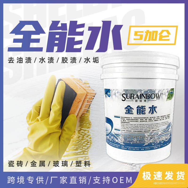 全能水清洁剂原液车身内饰厨房引擎机器油污玻璃多功能清洁剂