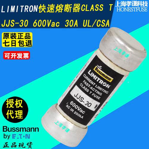 LIMITRON巴士曼BUSSMANN熔断器JJS-30快速保险丝CLASS T 600V 30A