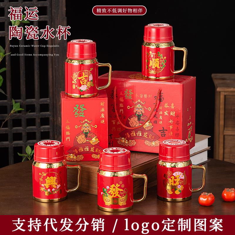 福运陶瓷杯高颜值喜庆礼品马克杯带盖创意办公茶缸子老式搪瓷水杯