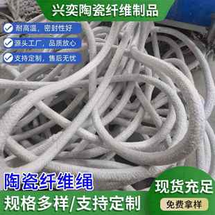 陶瓷纤维绳耐高温工业窑炉炉门密封专用硅酸铝绳隔热阻燃