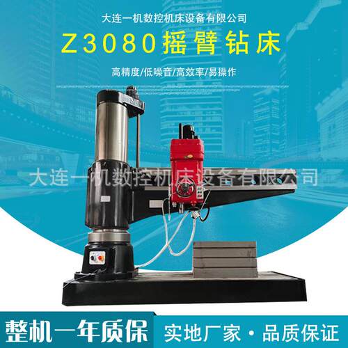 机床厂家供应Z080摇臂钻床大型钻孔攻丝设备立式大孔径