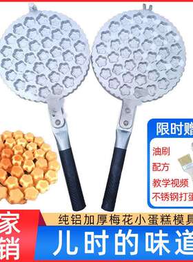 37个梅花型小蛋糕模具商用摆摊蛋糕锅夹一口香蛋糕机器烘焙火烤板