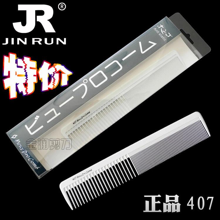 专业剪发梳子407日本进口美发梳子家用裁发梳子理发梳子特价促销