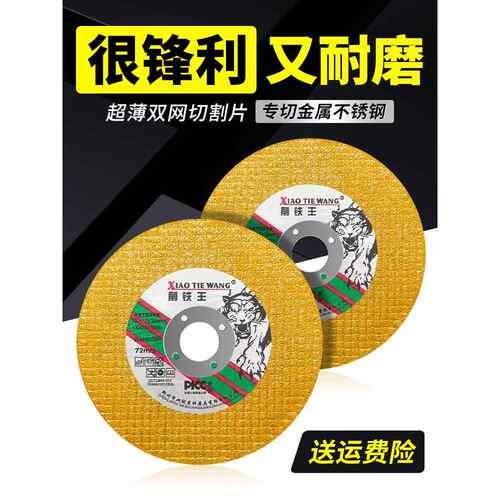 削铁王切割片100不锈钢金属角磨机砂轮片磨光片小切片沙轮片