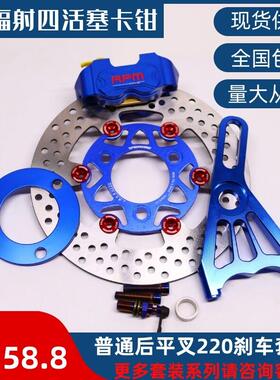 猴子改装后刹车220对四卡钳Y码rpm小辐射后碟煞套装电动机车通用