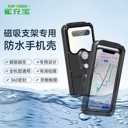 磁充宝电动车机车磁铁磁吸手机无线充电支架新款防水壳防水包