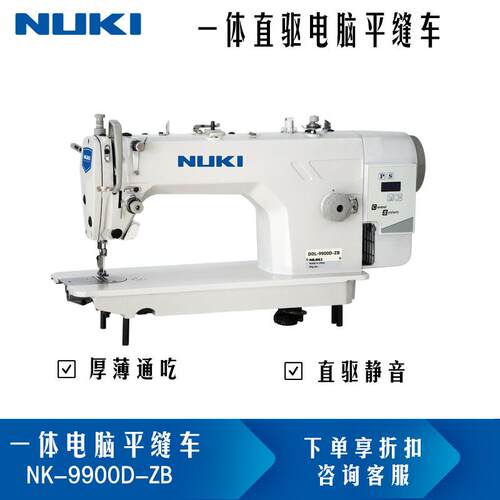 NK-9900D-ZB新款电脑平车工业厚薄通吃全自动剪线大梭高速