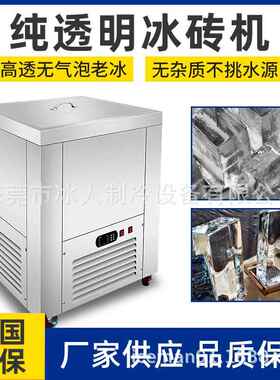 透明冰砖机制冰机商用奶茶店大容量全自动方冰块威士忌冰块冰球机
