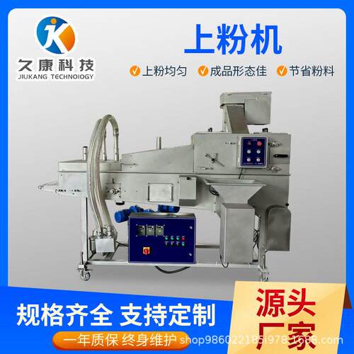 商用全自动鸡排平行上粉机鸡排上浆裹粉鸡胸肉上粉机汉堡全套设备