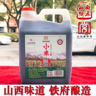 山西特产正宗长治县荫城铁府小米醋老陈醋2000ml粮食酿造壶装家用