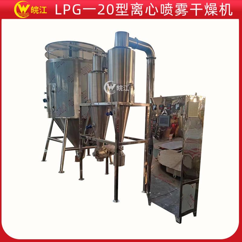 LPG-20型高速离心喷雾干燥机食品离心喷雾干燥机香精香料烘干机