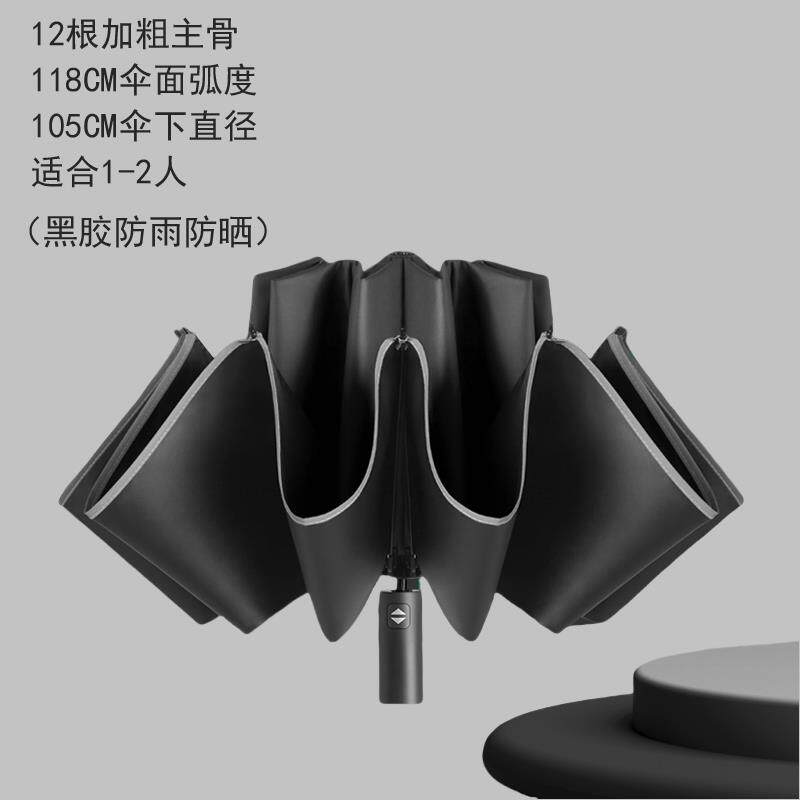高档防晒全自动反向伞雨伞折叠男伞