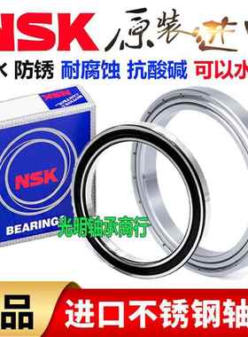 进口NSK不锈钢轴承防水S6914 6915 6916 6917 6918 6919 6920Z RS