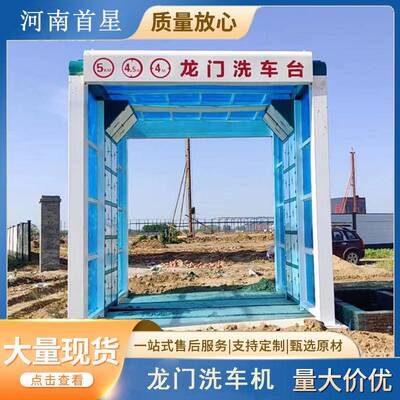直销商砼站龙门式洗车机搅拌站自动摇摆洗车房煤场运输车洗车机