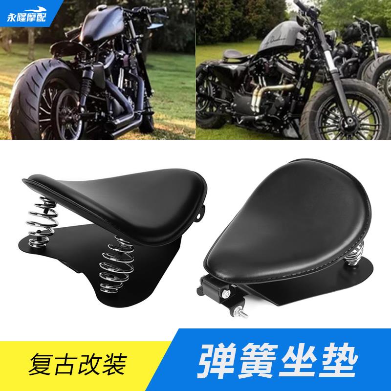适用哈雷太子车XL1200 X48 72 883摩托车改装复古弹簧坐垫坐包