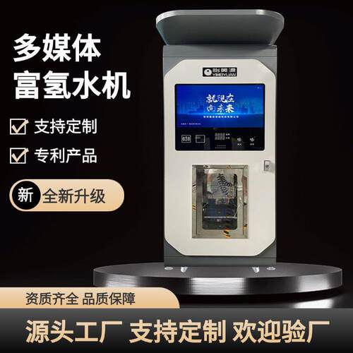 怡美源氢悦社区售水机净水设备反渗透设备富氢水投币刷卡直饮水站