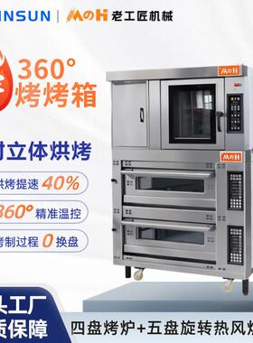 禾麦商用烘焙设备多功能组合烤箱大容量蛋糕蛋挞面包万能烤箱热